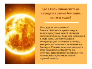 Где в солнечной системе находятся самые большие запасы воды?