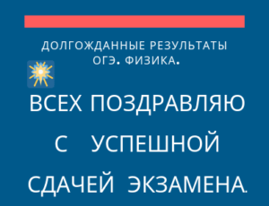 Результаты ОГЭ. Физика. Обложка