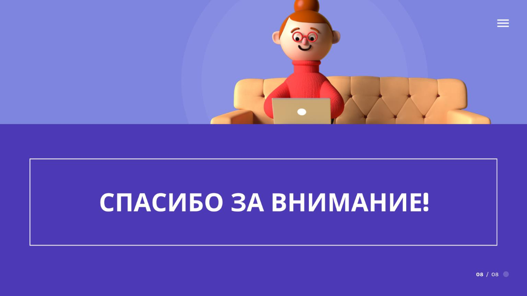 Спасибо за внимание