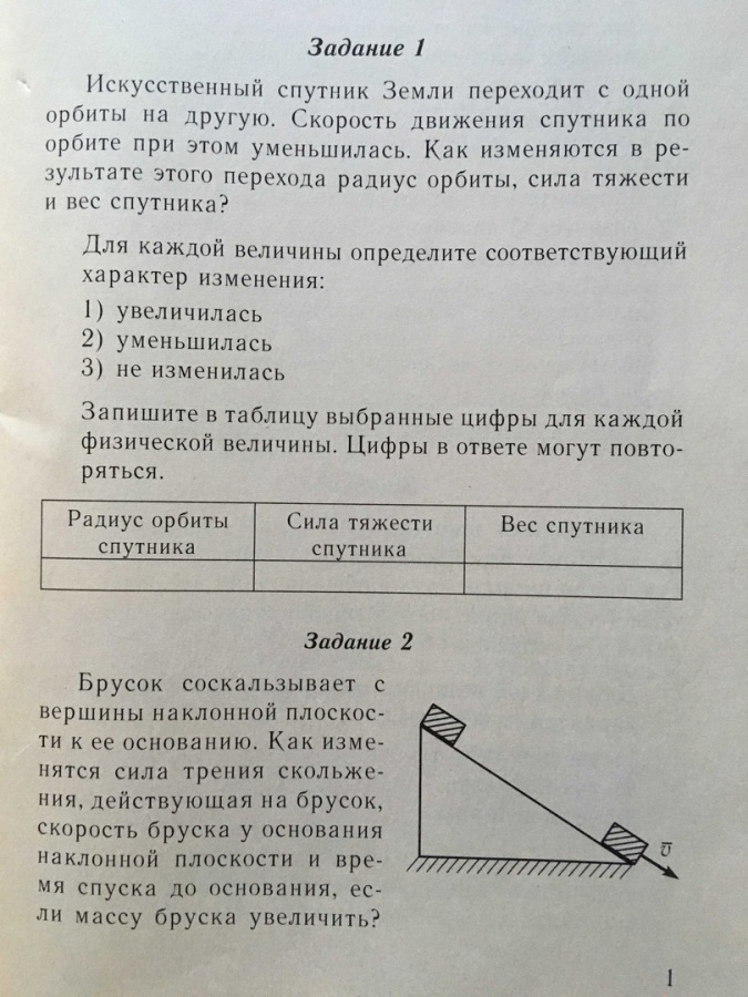 Повторение курса физики 10-11 класса. Задание 1-2