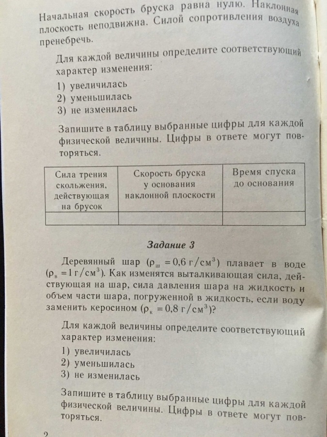 Повторение курса физики 10-11 класса. Задание 2-3