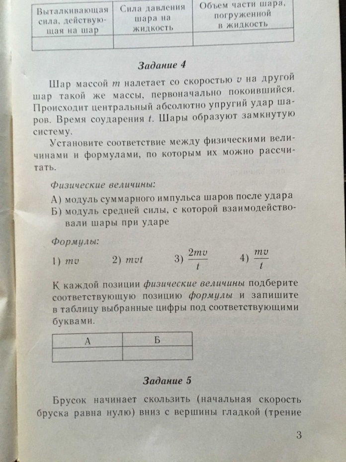Повторение курса физики 10-11 класса. Задание 4-5