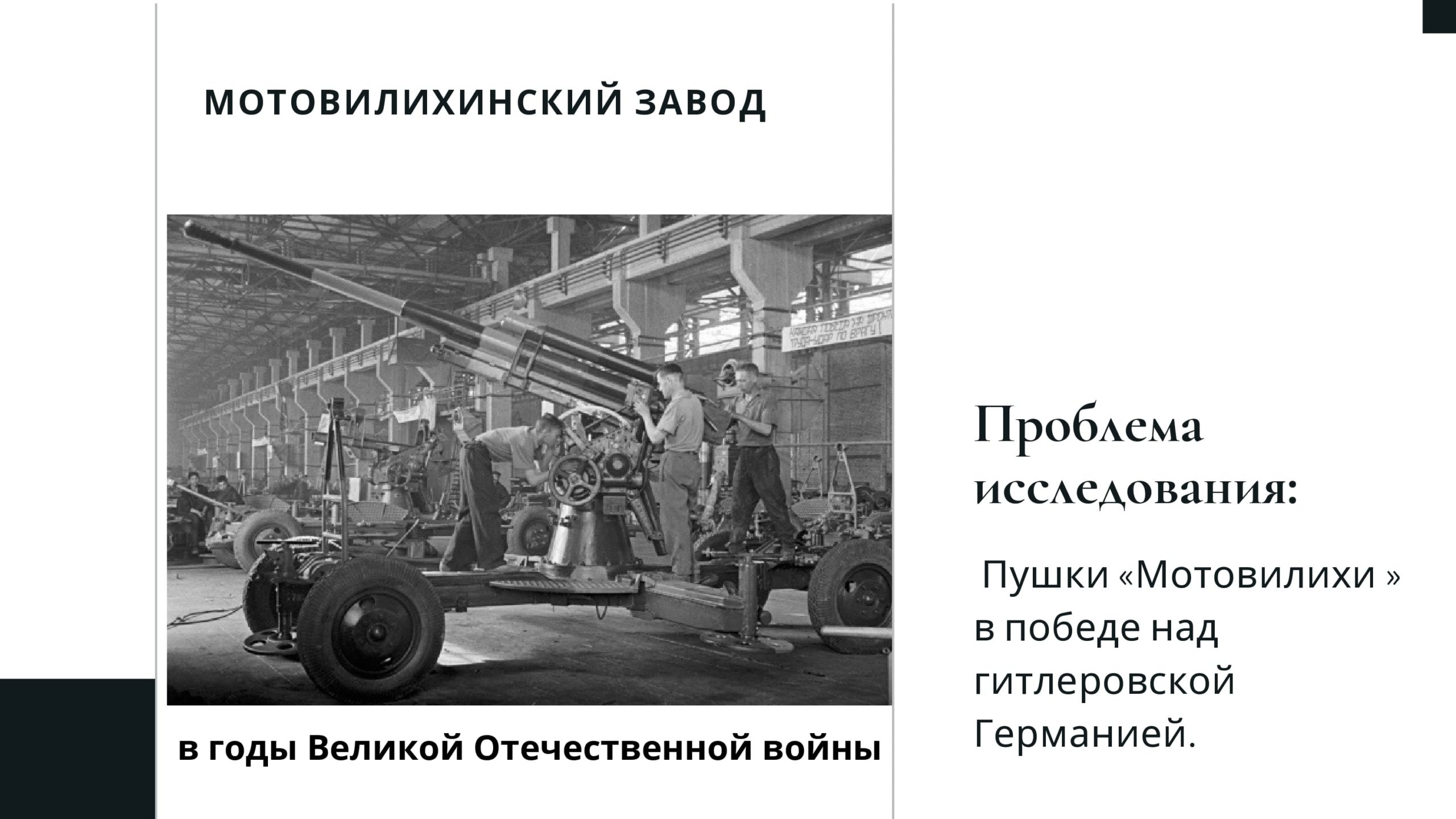 Мотовилихинский завод