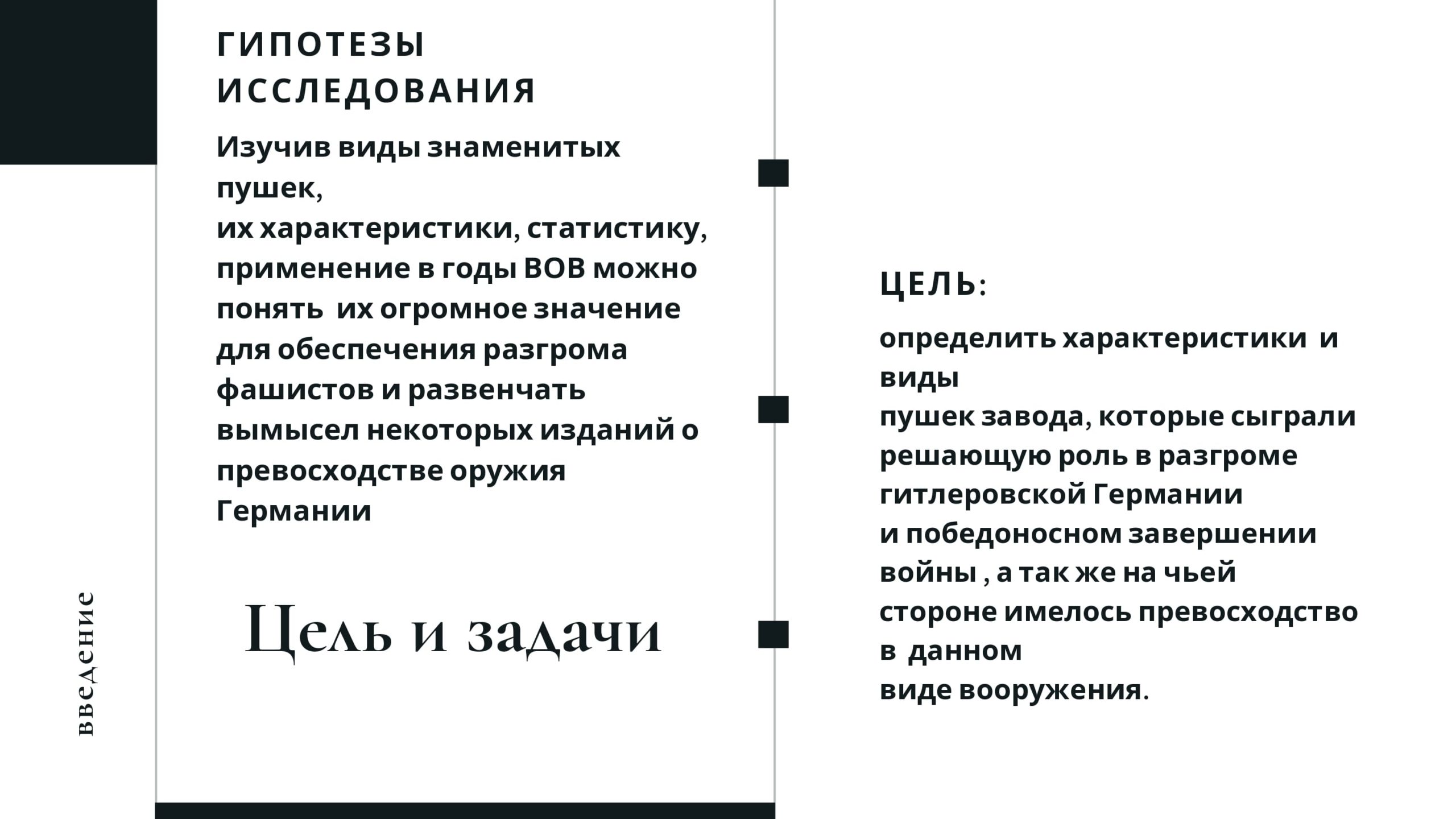 Цель и задачи иследования