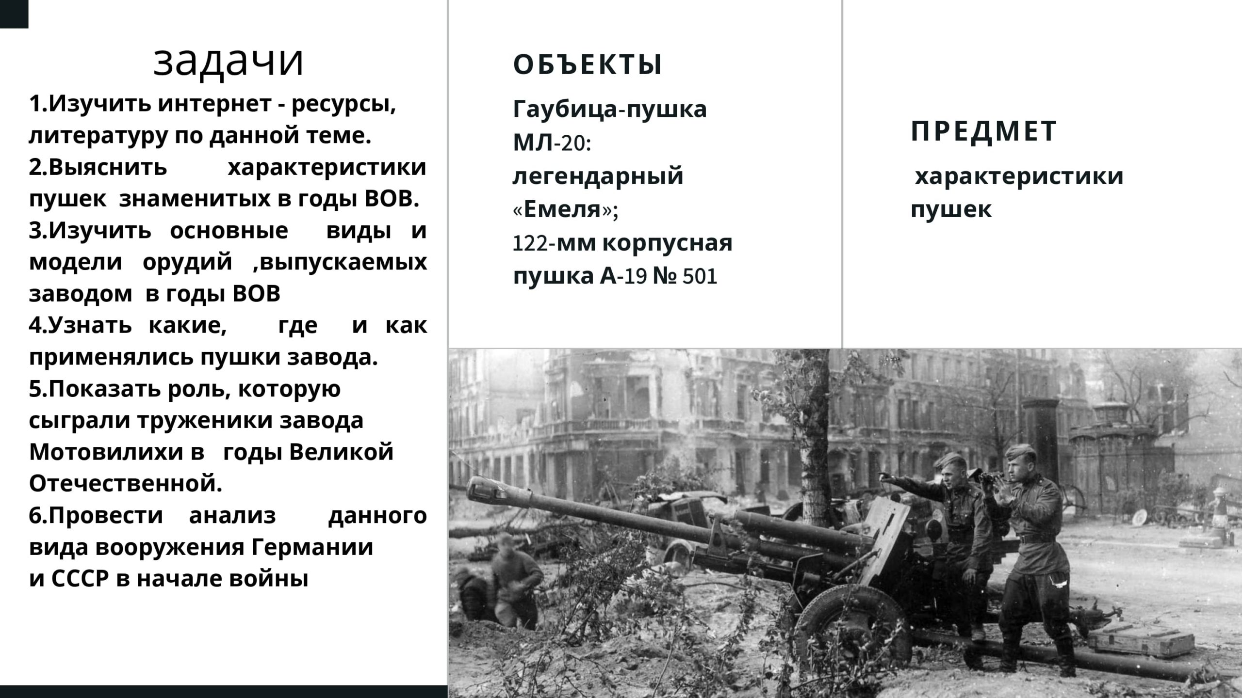 Задачи. Объекты. Предмет