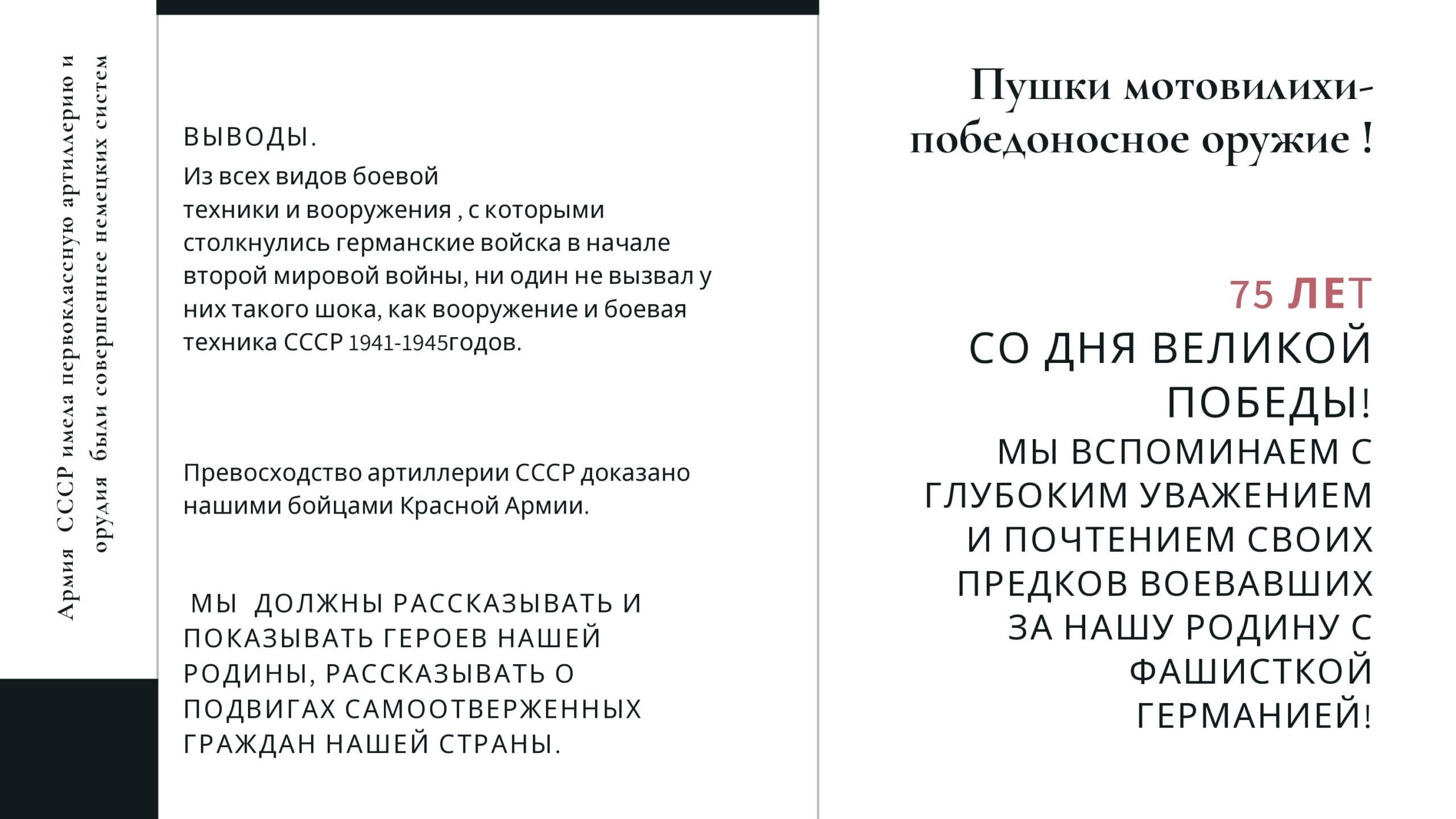 Выводы. Пушки мотовилихи - победоносное оружие!