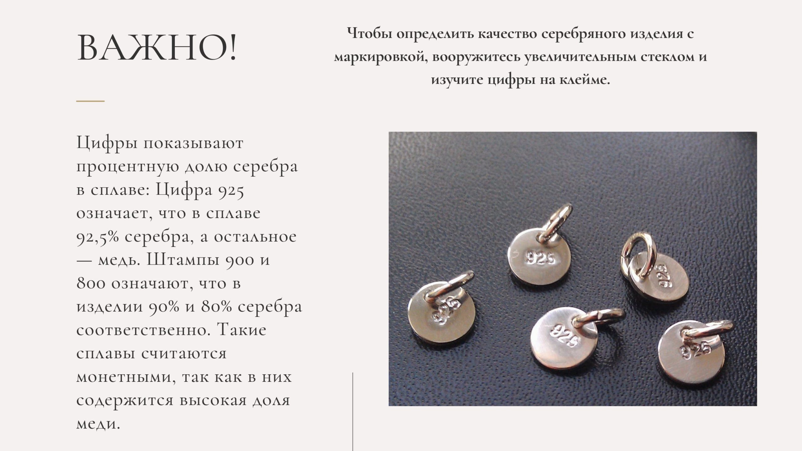 Важно! Чтобы определить качество серебряного изделия