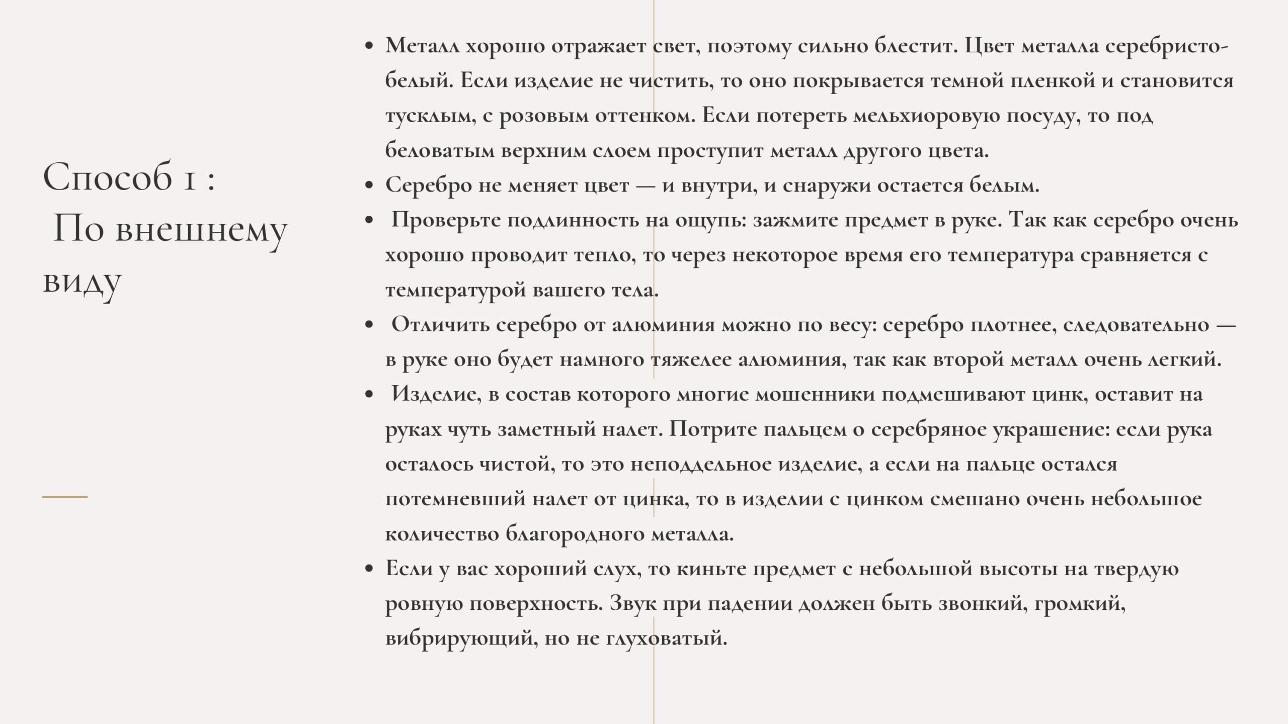 Способ 1 По внешнему виду