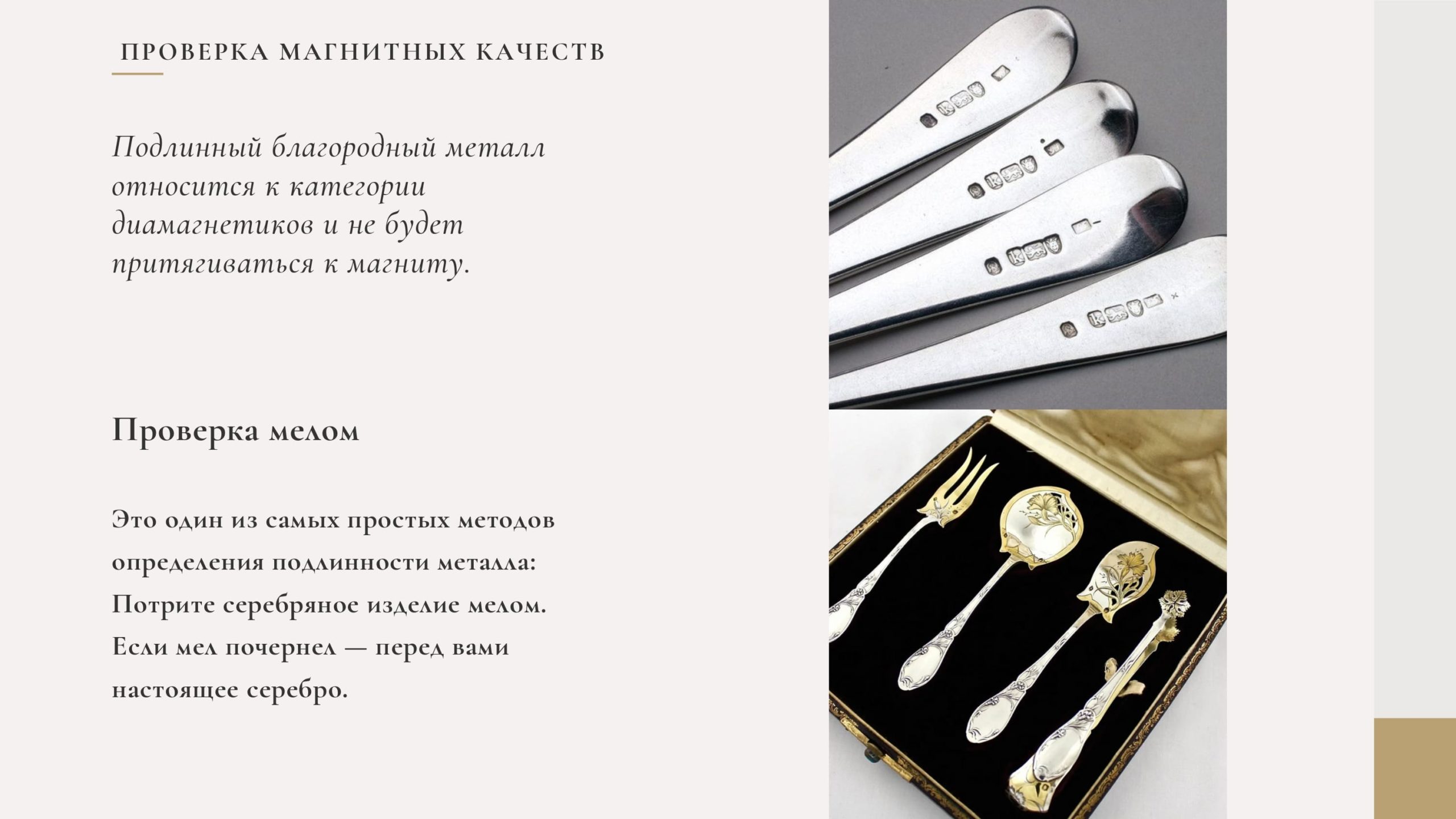 Проверка магнитных качеств. Проверка мелом