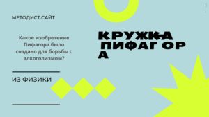 Кружка Пифагора