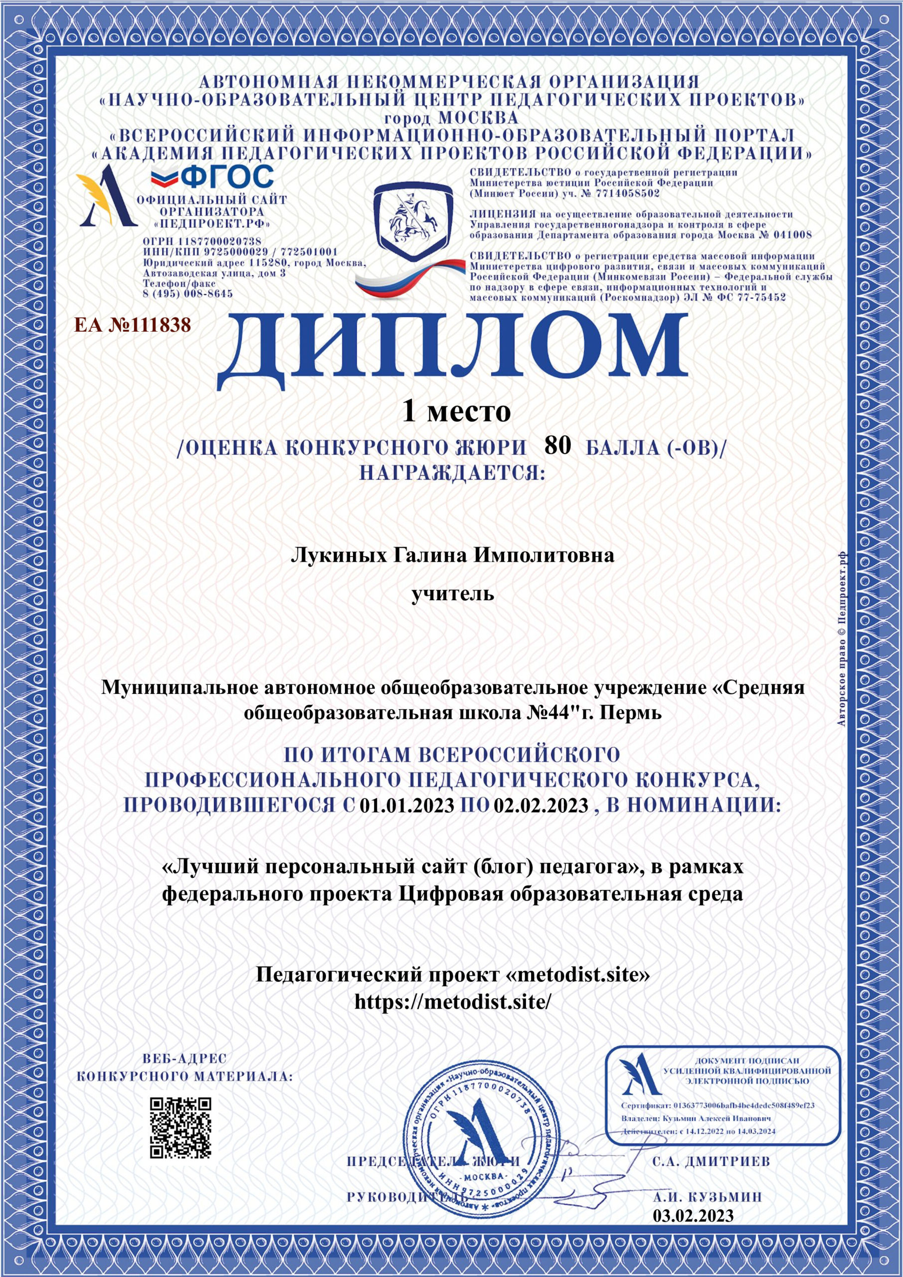 Диплом. Лучший персональный сайт (блог) педагога