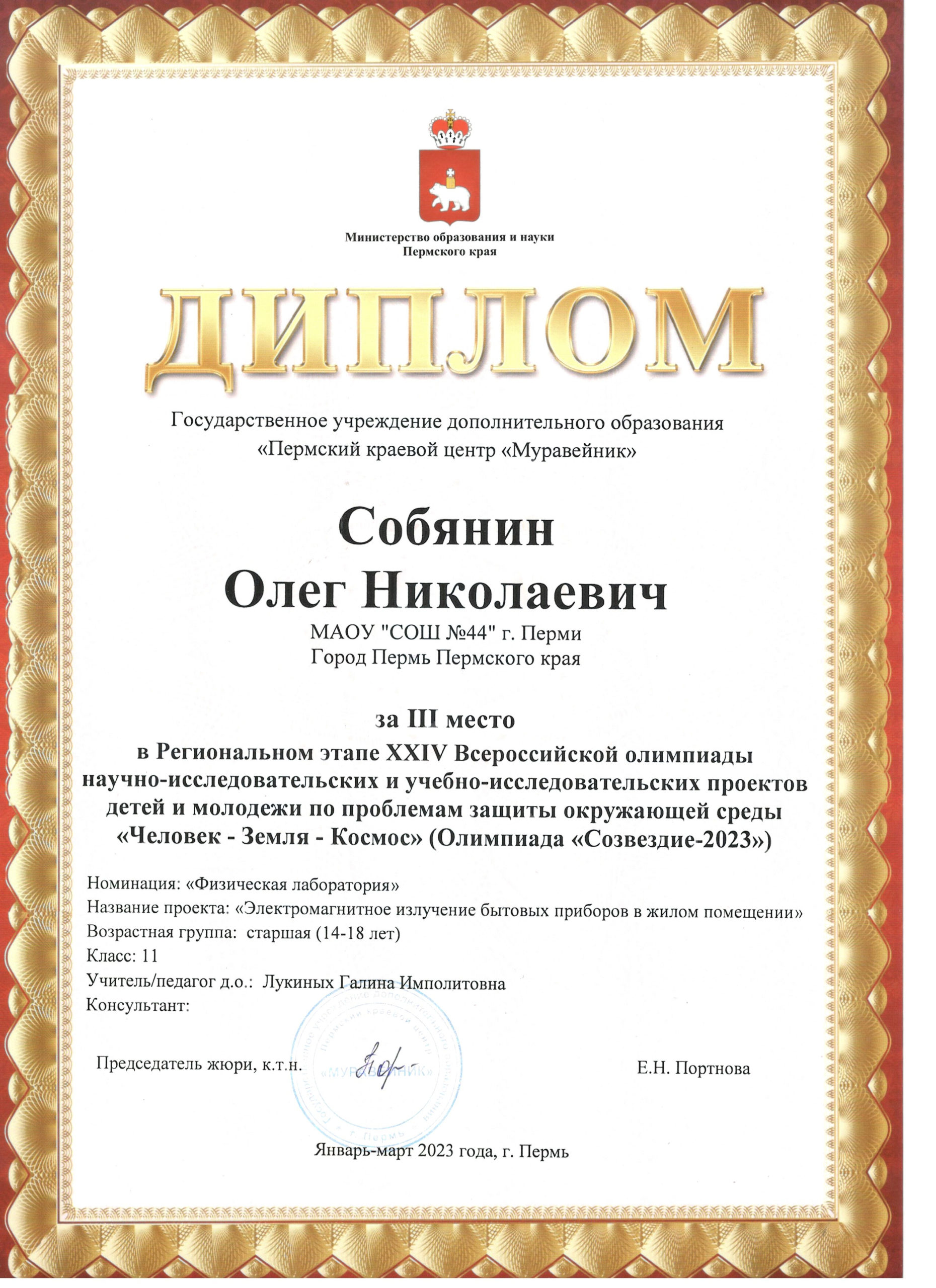 Диплом Собянин Олег Николаевич