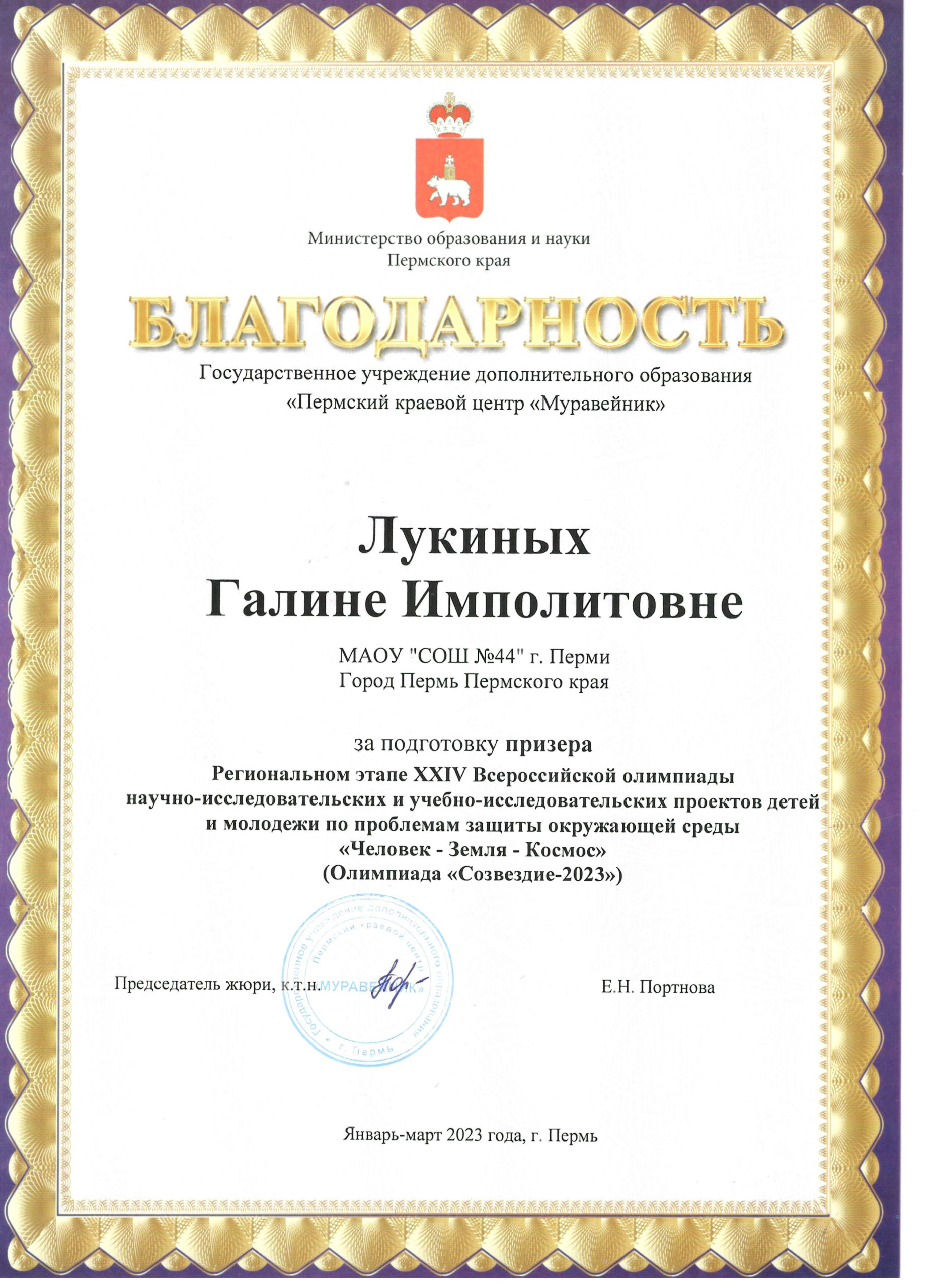 Благодарность Лукиных Галине Имполитовне