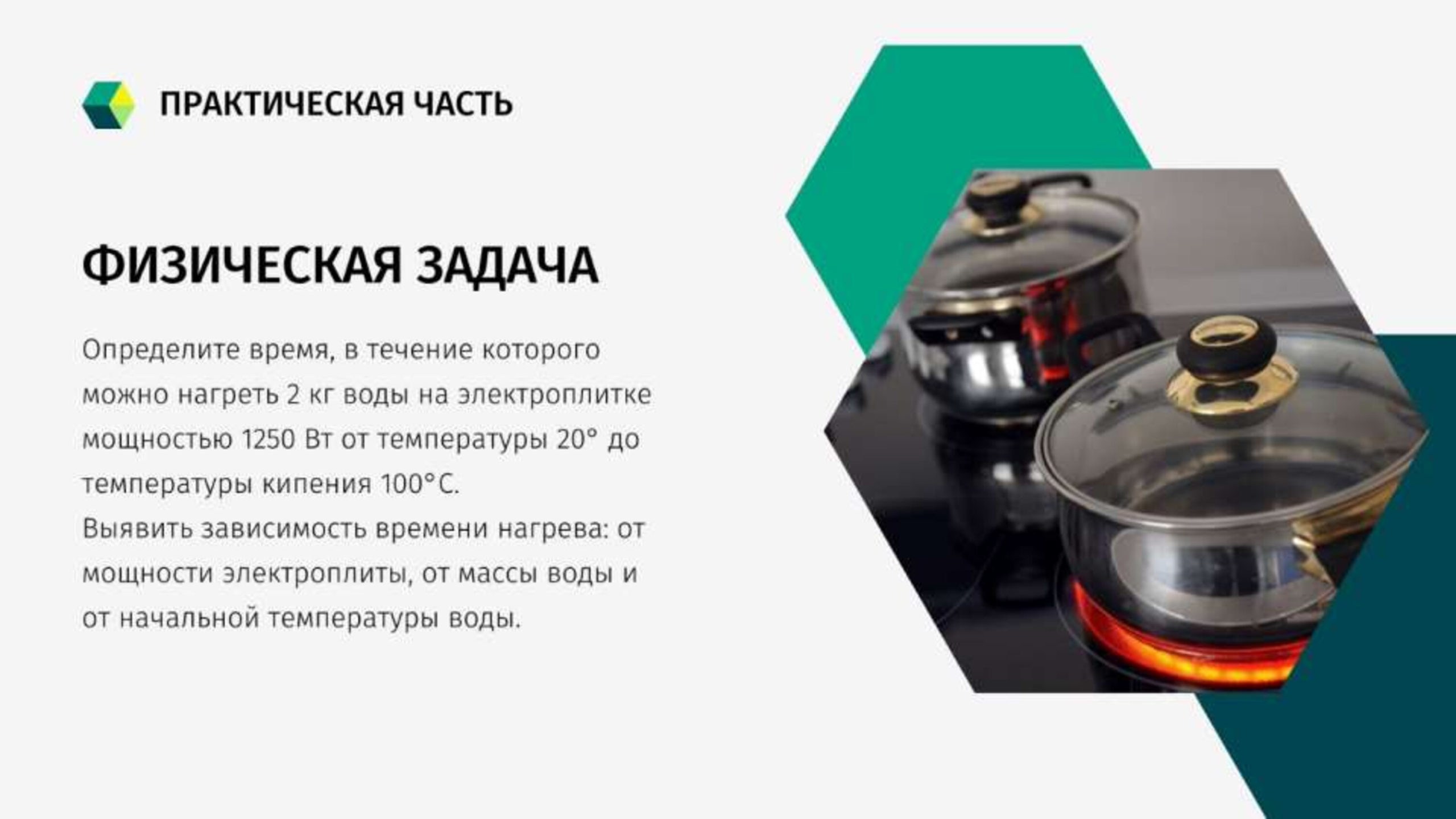 Физическая задача