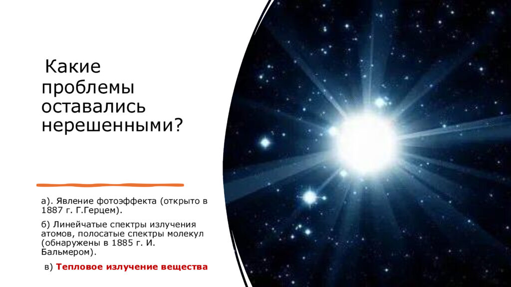 Тепловое излучение. Закон смещения Вина. Физика. 11 класс