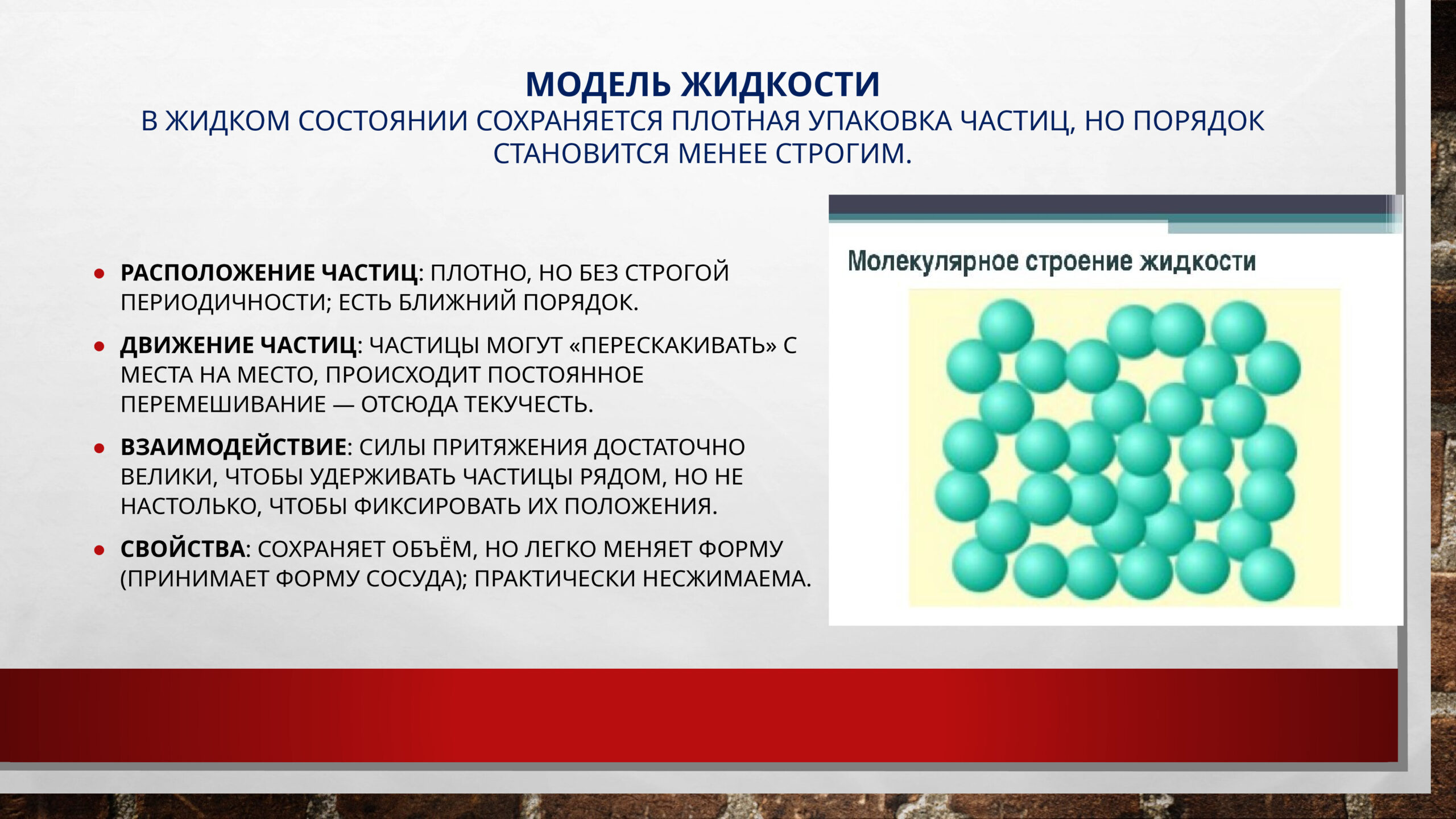 Модели жидкости