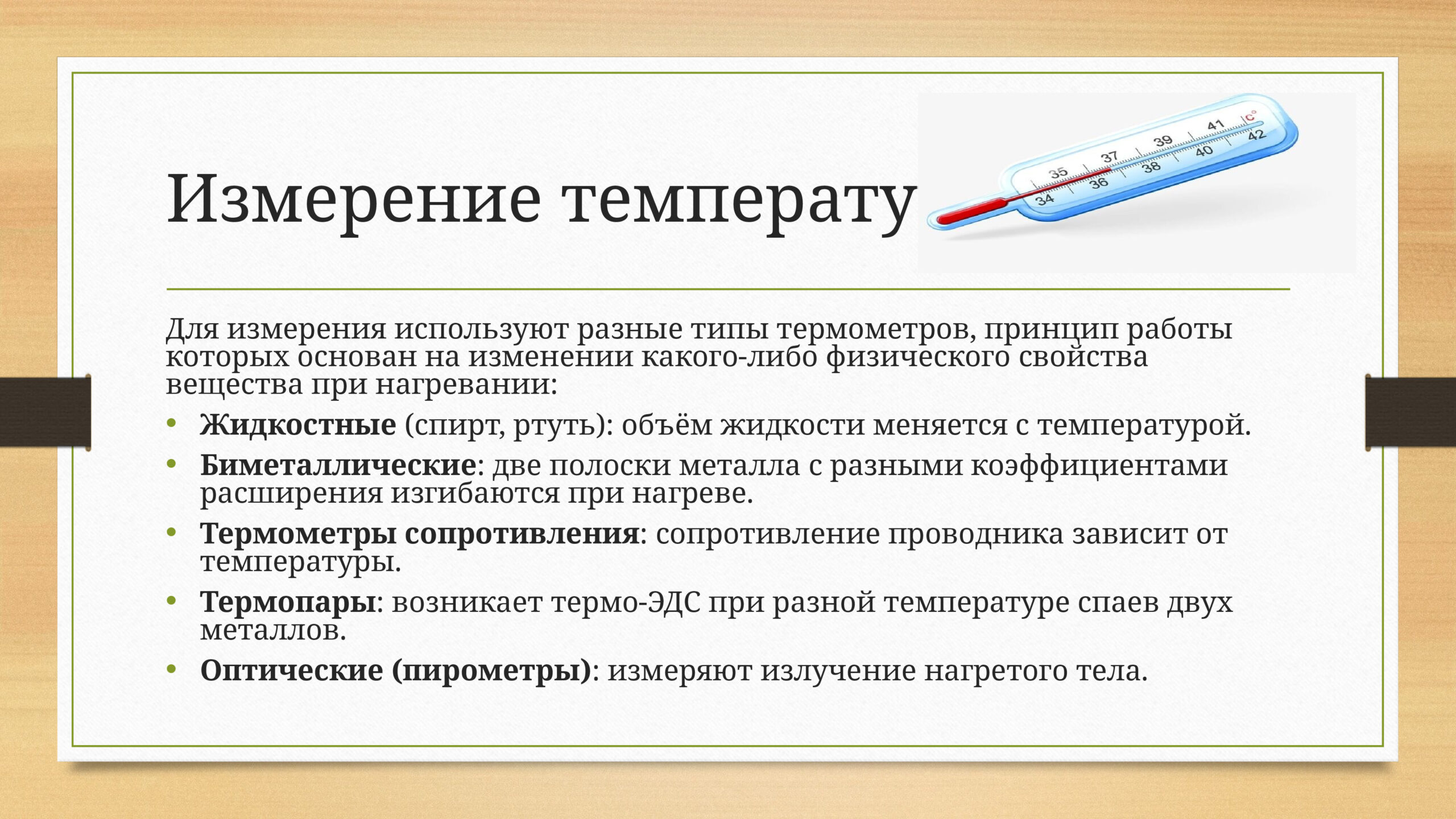 Измерение температуры